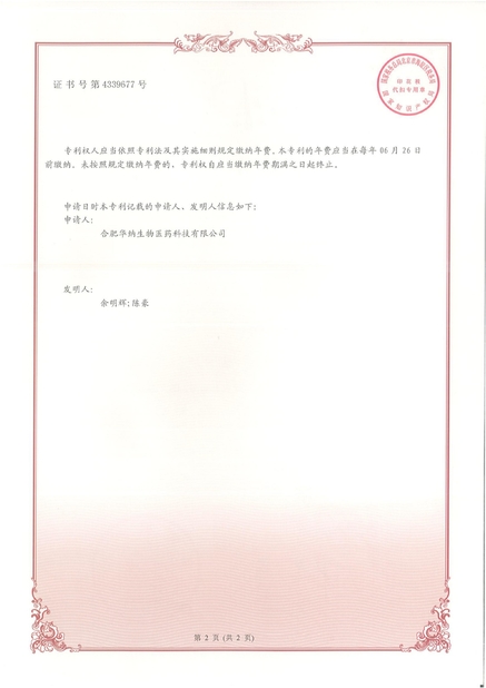 চীন Hefei Huana Biomedical Technology Co.,Ltd সার্টিফিকেশন